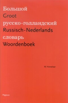 Groot Russisch-Nederlands w...